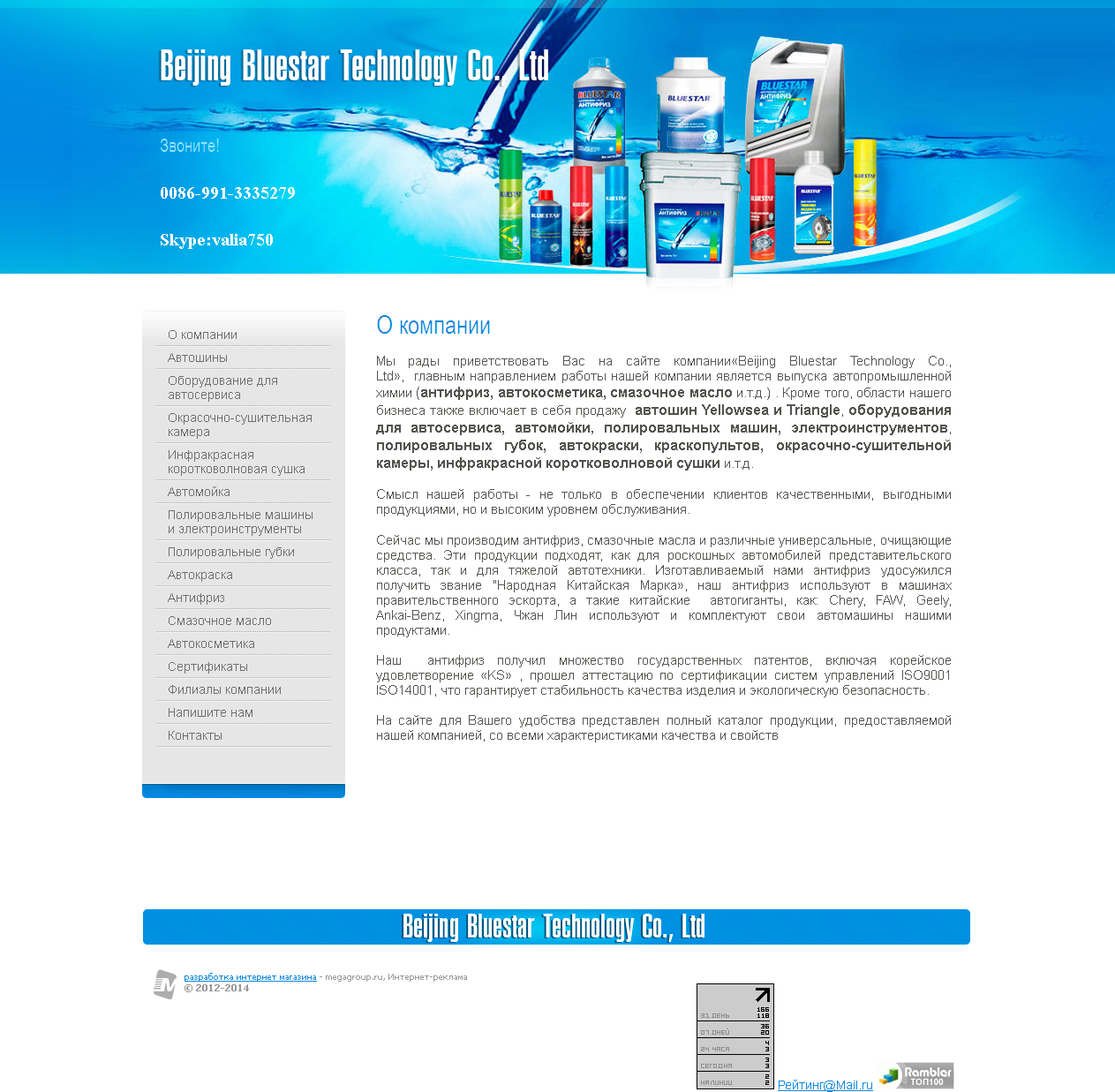 компания «Beijing Bluestar Technology Co., Ltd»